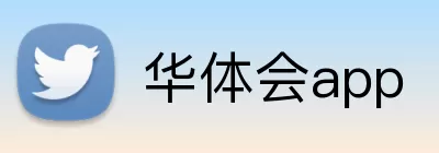 华体会app Logo